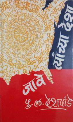 Jave Tyanchya Desha