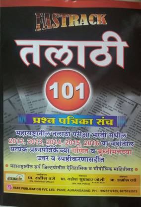 Talathi 101 Question Papers