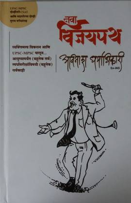 नव विजयपैथ