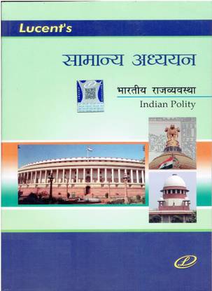 Samanya Addhyan Indian Polity