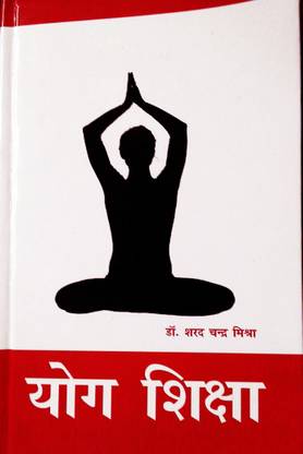 योग शि़क्षा- YOG SHIKSHA