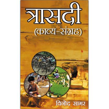 Trasadi  - by Vinod Sagar