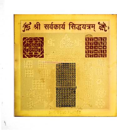 Future Point Pvt.Ltd. Sarva Karya Sidhhi Yantra 21 Brass Yantra