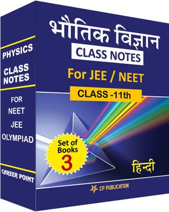 Physics Class Notes (Class 11th) By Career Point For JEE/NEET (Set Of 3 Books) - Hindi Edition By Career Point Kota