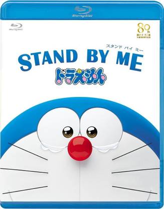 Stand by Me Doraemon Blu-ray