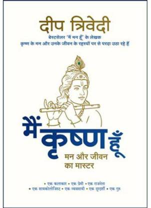I Am Krishna (Hindi), The Master Of Mind & Life ( Original & Complete Edition)
