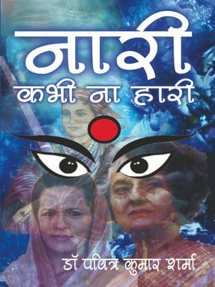 Nari Kabhi Na Hari