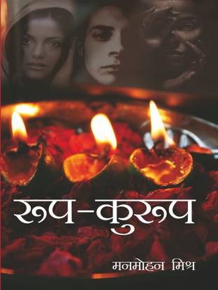 Roop-Kuroop