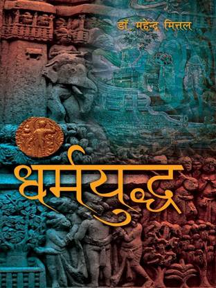 Dharm-Yudh