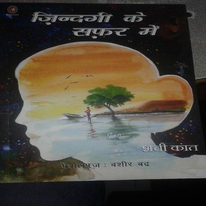 Zindagi Ke Safar Mein