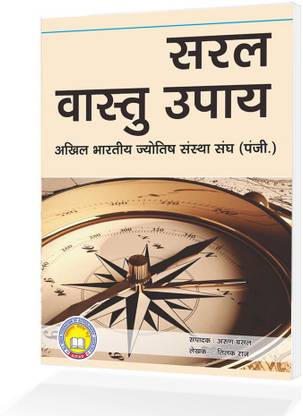 Saral-Vastu-Upay-Hindi