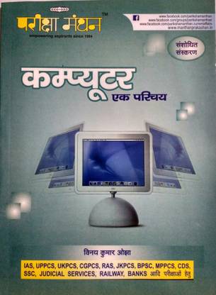 कंप्यूटर एक परिचय