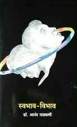 Swabhav-Vibhav