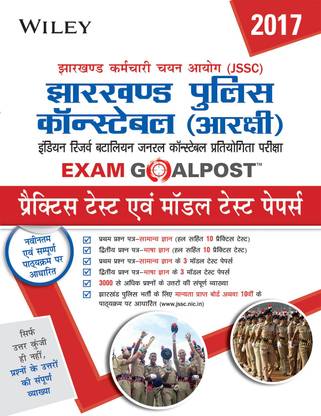 Jharkhand Police Constable, Practice Tests and Model Test Papers