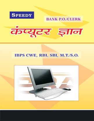 Speedy Computer Gyan