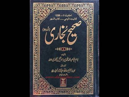 Sahih Al-Bukhari (6 Vol. Set) *URDU