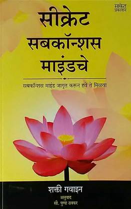 Secret Subconcious Mindache ( Marathi )