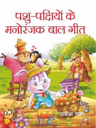 Pashu-Pakshiyon Ke Mnoranjak Baal Geet