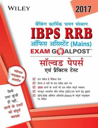 IBPS RRB Office Assistant Mains Exam Solved Papers and Practice Tests 2017