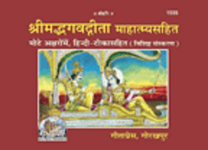 Gita Mahatmya (Special Edition) With Book Premium Quality Book Stand Hindi