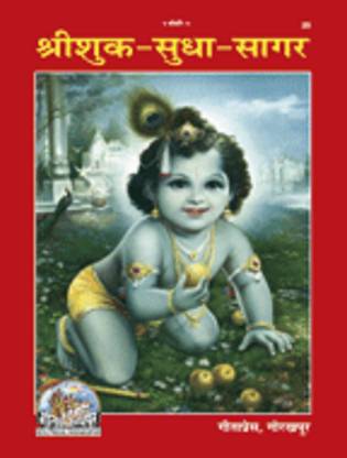 Srishuk - Sudhasagar With Book Premium Quality Book Stand Hindi