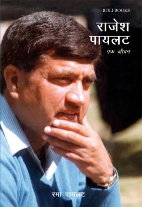 Rajesh Pilot  - A Biography