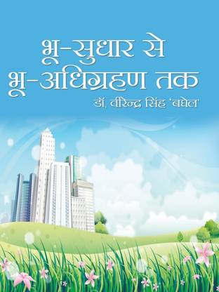 Bhoo-Sudhar Se Bhoo-Adhigrahan Tak