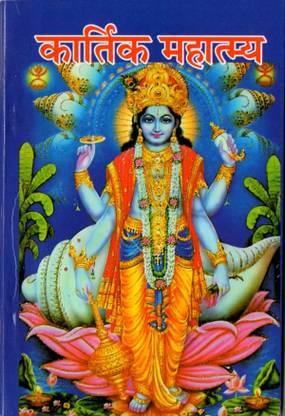 Kartik Mahatmya / Kartik Maas Katha With Laxmi Pujan Swayam Kare Book