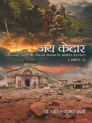 Jai Kedar Vol. 2