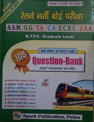 स्पार्क रेलवे भर्ती बोर्ड परीक्षा क्वेश्चन बैंक (105 सेट्स) [फ्रॉम 2001 टू 2017]