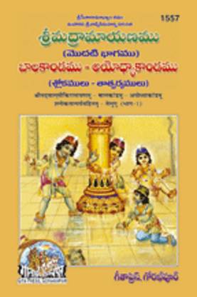 Valmiki Ramayana(Balkand Ayodhyakand Satik)With A Premimum Qulity Book Stand