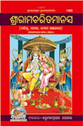 श्री रामचरित मानसविथ ए प्रीमियम क्विटी बुक स्टैंड
