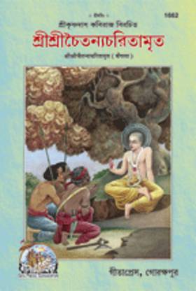 श्री चैतन्य क्रीतामृत्वित्वित ए प्रीमियम क्विटी बुक स्टैंड