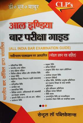 All India Bar Pariksha Guide (All India Bar Exam Guide- Hindi)
