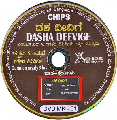 deevige SSLC Mathematics(Kannada) DVDs - Pack of 14 DVDs