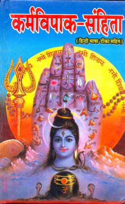 Karm Vipak Sanhita