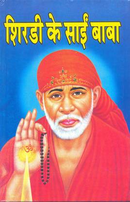 Siradi Ke Sai Baba