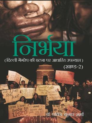 Nirbhaya Part-2