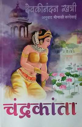 Chandrakanta