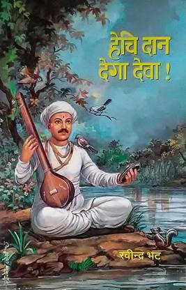 Hechi Dan Dega Deva!