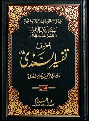 Tafsit Ul Saadi - 3 Volume Set Urdu