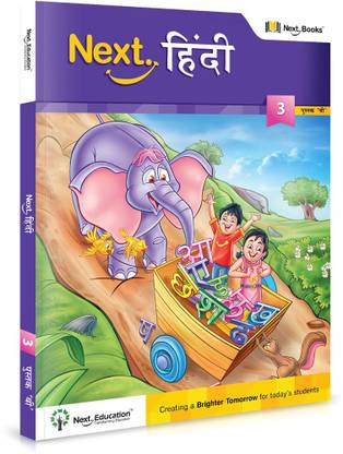 Next Hindi - Level 3 - Book B  - HINDI TEXTBOOK FOR CLASS 3 BOOK B
