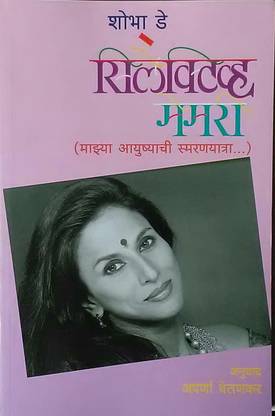 सेलेटिव मेमोरी - शोभा दे