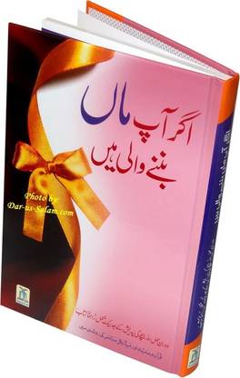 Urdu: Agar Aap Maa Ban'nay Wali Hain(Now You Are a Mother)Darussalam-*Indian Printed BEST Quality