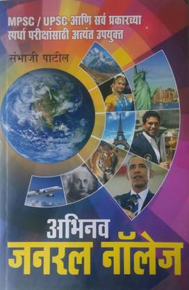 Abhinav General Knowledge