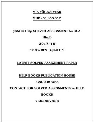 IGNOU LATEST SOLVED ASSIGNMENT OF Master Of Arts In Hindi 2nd Year MHD1/MHD5/MHD7
