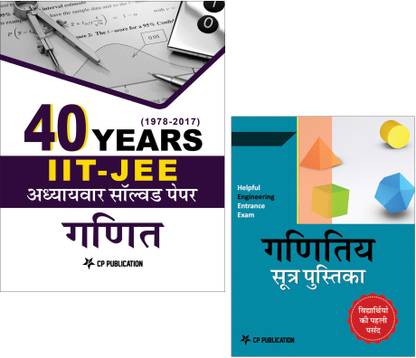 40 Years IIT-JEE AdVanced Mathematics - Chapterwise Solved Papers (Hindi Medium) + Mathematics Formule Handbook Book By Career Point Kota
