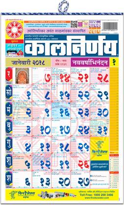 kalnirnay Regular 2018 Wall Calendar