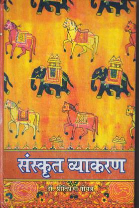 Sanskrit Vyakaran