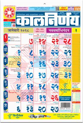 kalnirnay Panchang Periodical Marathi Office Small ( pack of 5 ) 2018 Wall Calendar